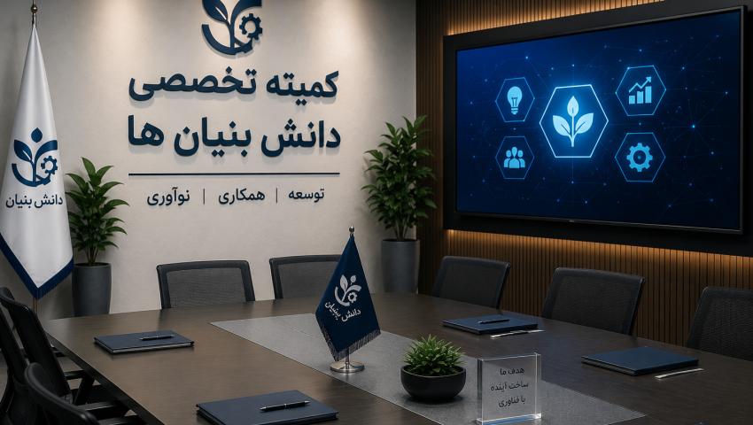 دانش بنیان ها
