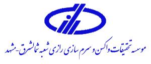 موسسه تحقیقات واکسن و سرم رازی